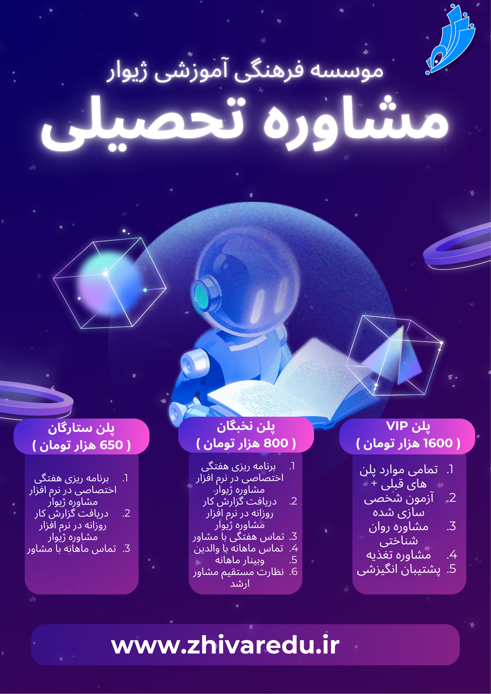 مشاوره تحصیلی ( پلن نخبگان ) - فعالسازی ماهانه