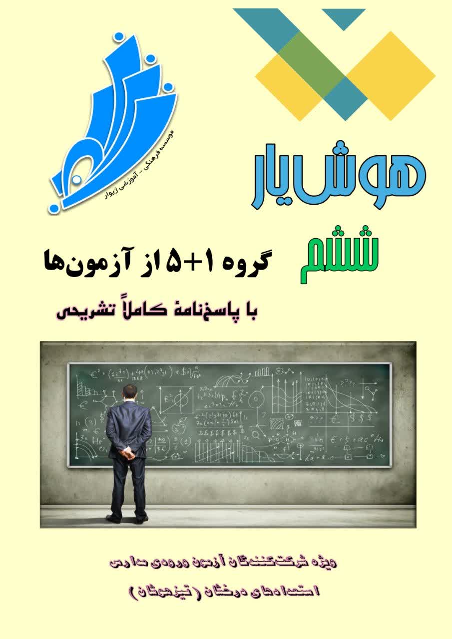 هوشیار ششم