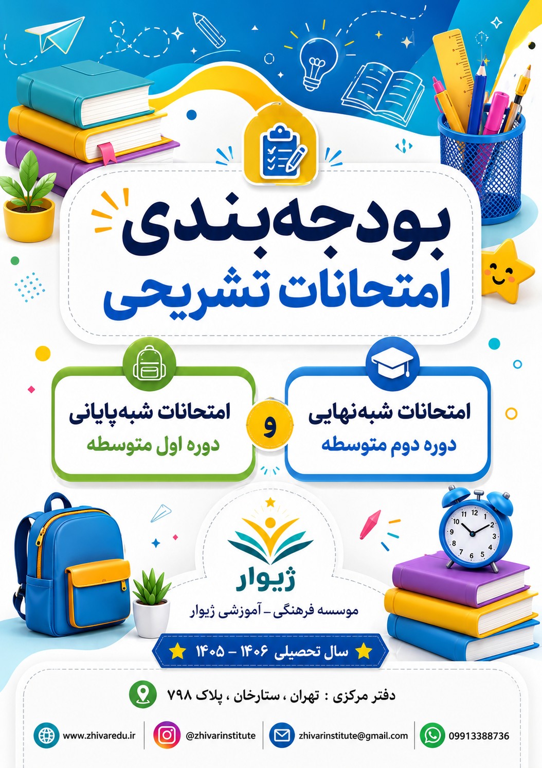 بودجه بندی آزمون تشریحی 406-1405